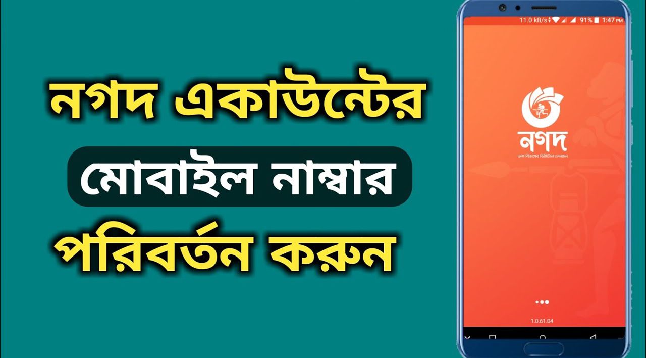 how-to-change-nagad-account-number-mobile-number