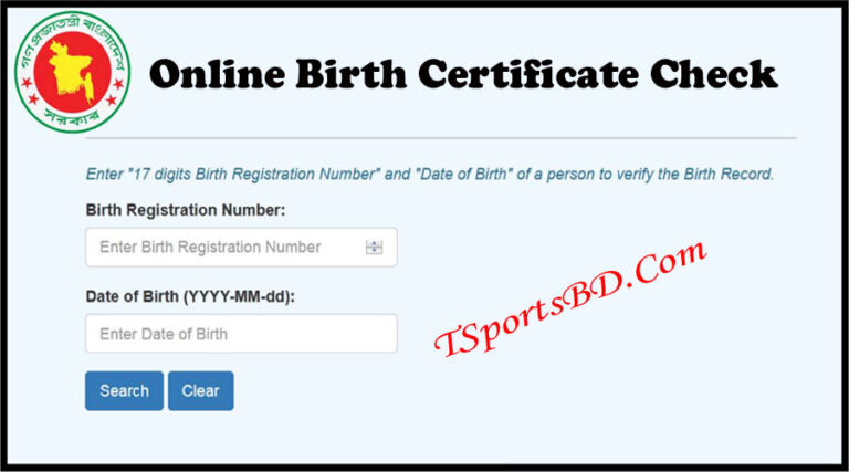 Online Birth Certificate Check | জন্ম নিবন্ধন যাচাই করুন (2025)