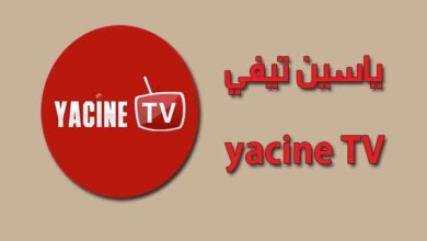 ياسين تي في